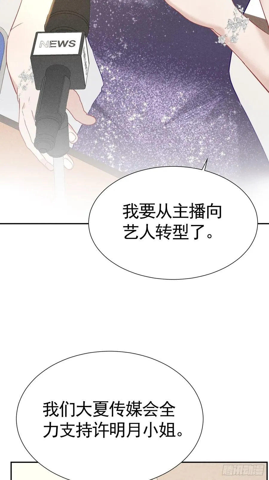 028 眼底的星空 第3页