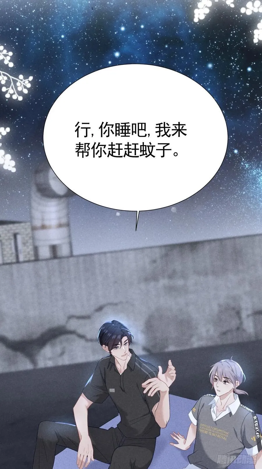 029 我会守护你 第17页