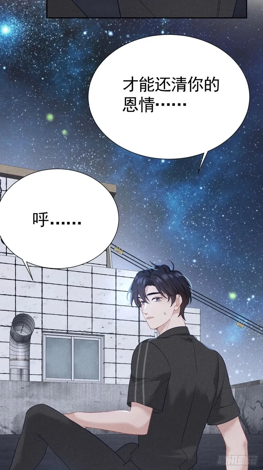 029 我会守护你 第35页