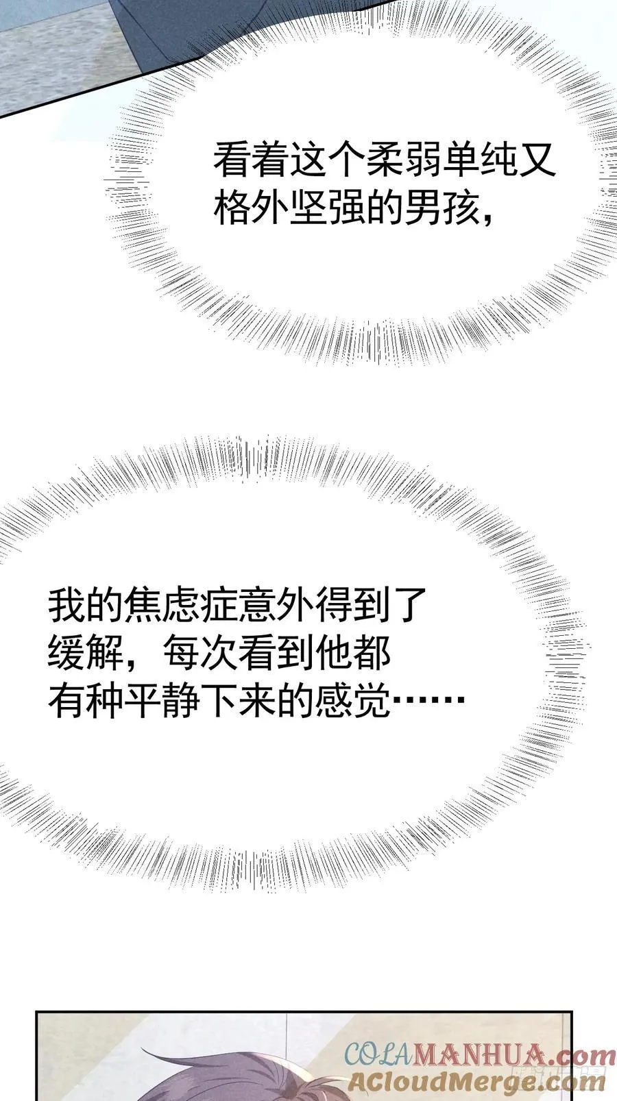 031 一起睡了 第10页