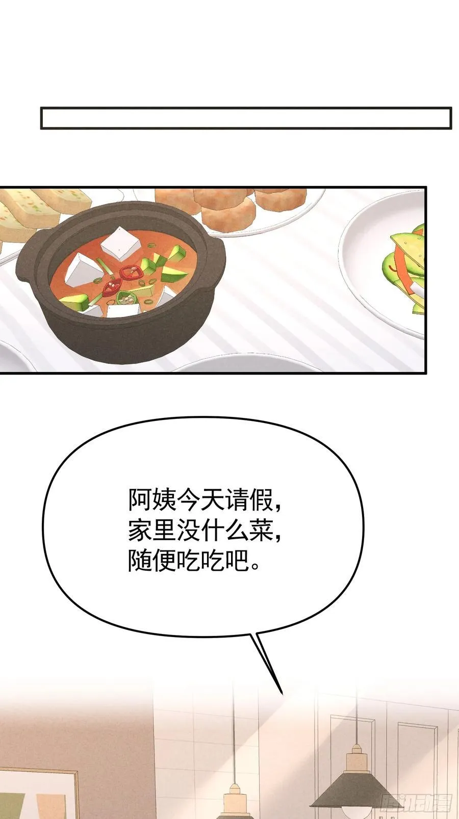 033 超出友谊 第18页