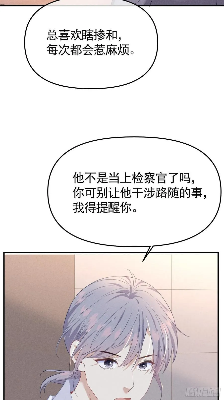 033 超出友谊 第24页