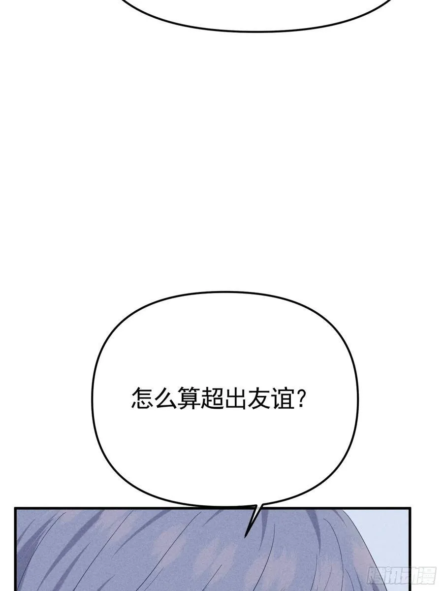 033 超出友谊 第54页