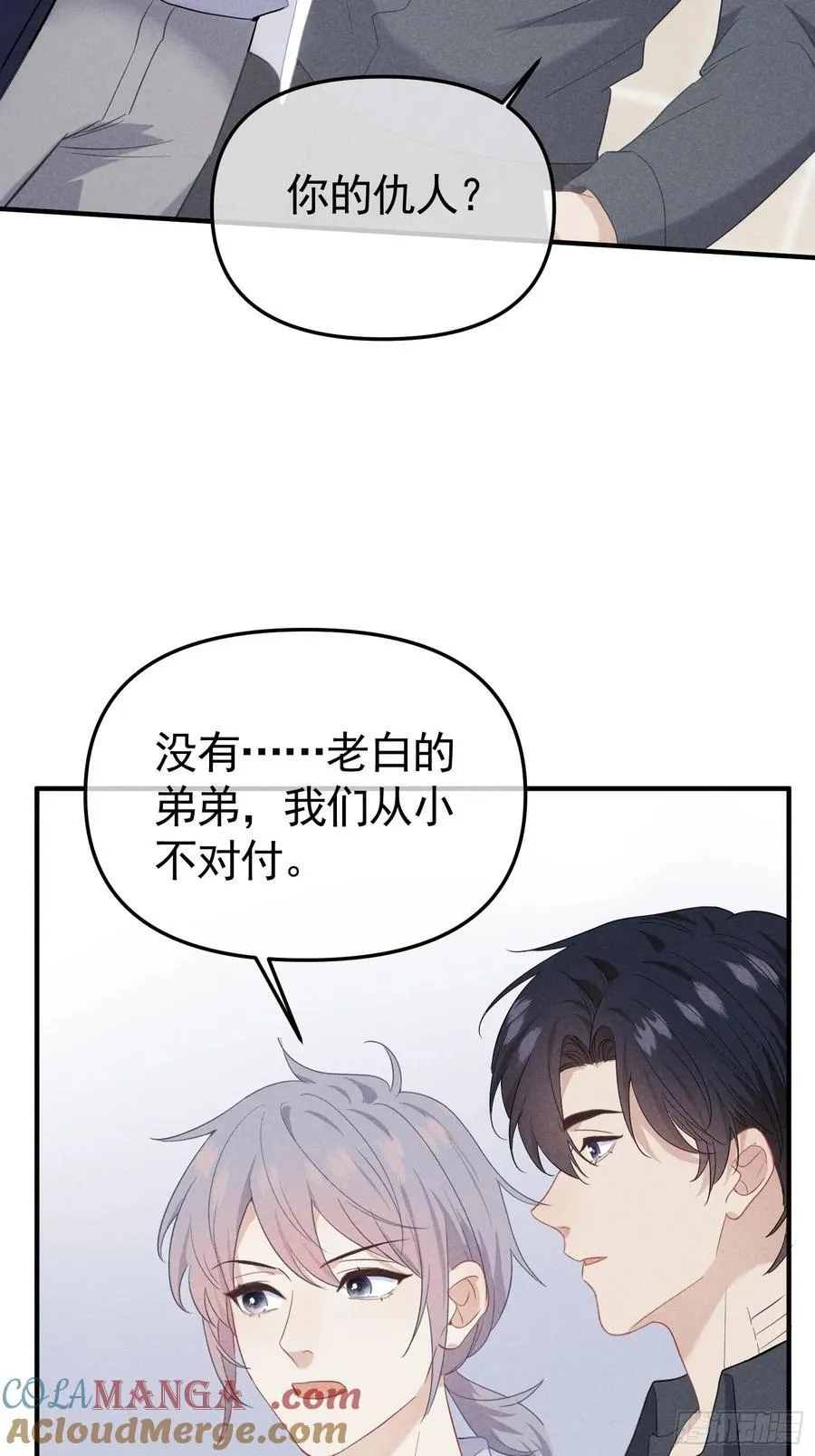 034 死对头 第37页