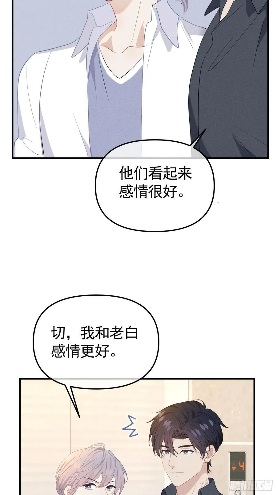 034 死对头 第38页