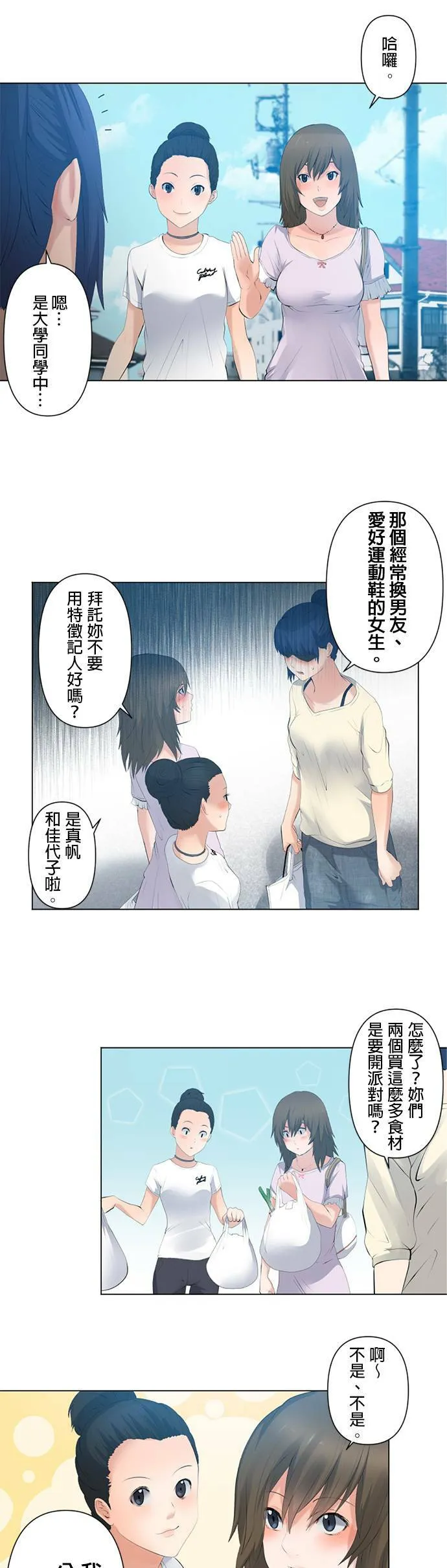 case001:星佳与海晴 第11页