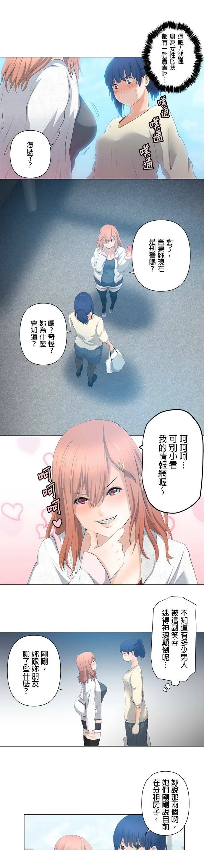 case001:星佳与海晴 第16页