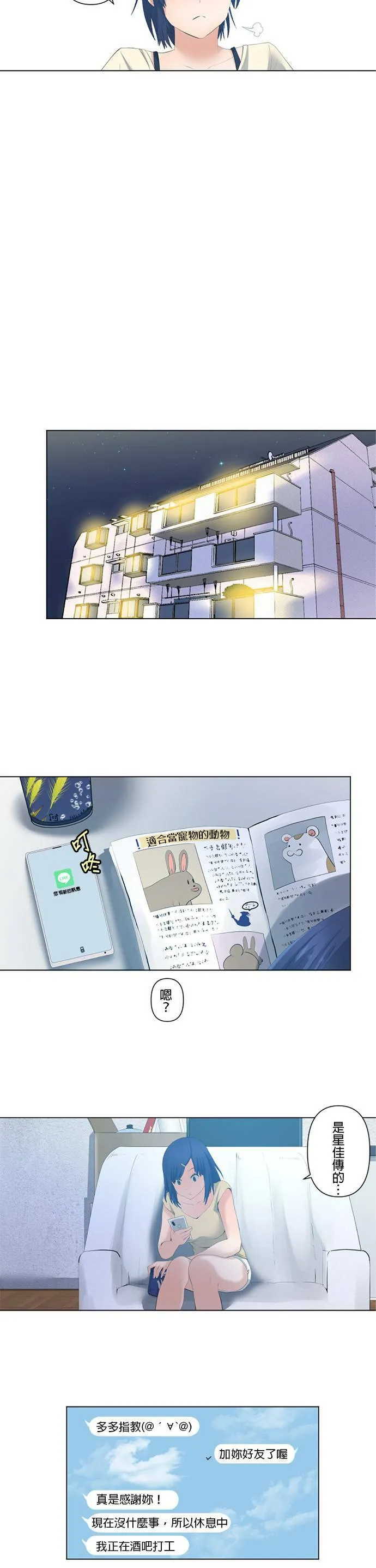 case001:星佳与海晴 第18页