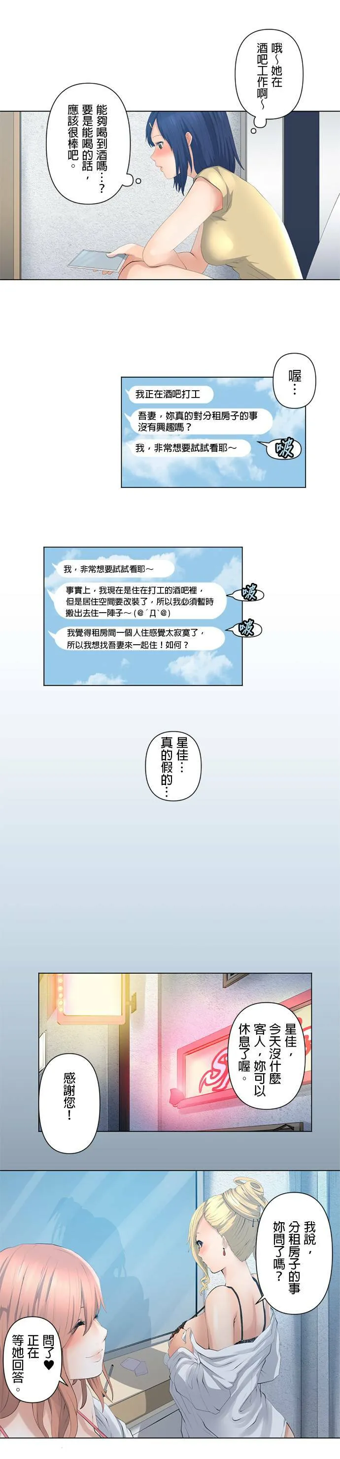 case001:星佳与海晴 第19页
