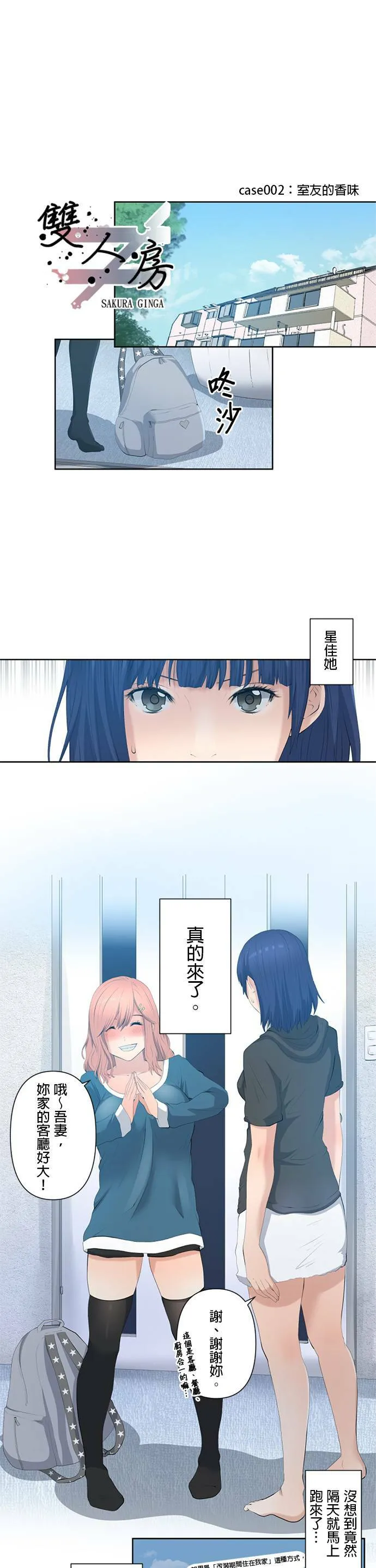 case001:星佳与海晴 第22页
