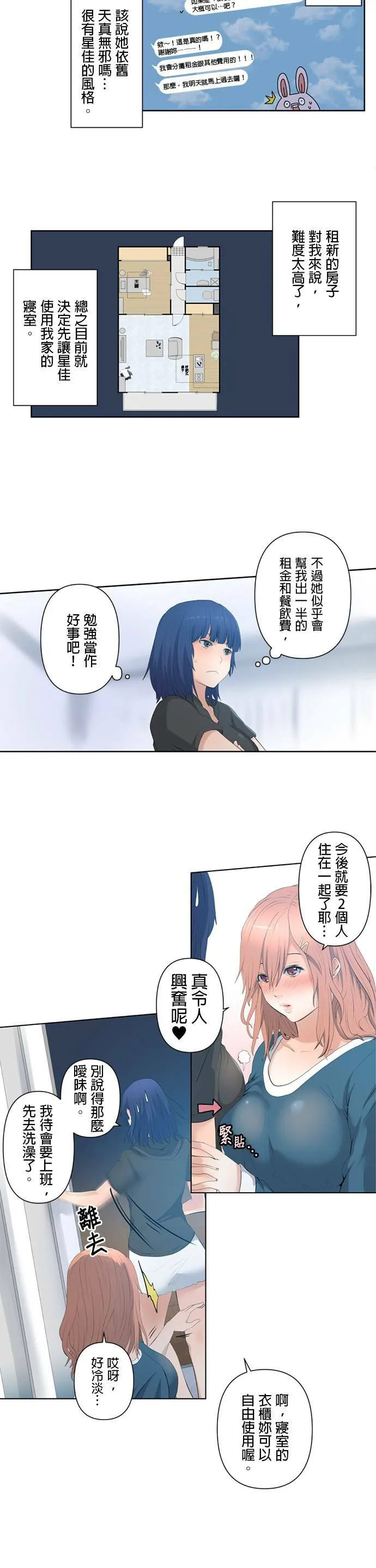 case001:星佳与海晴 第23页