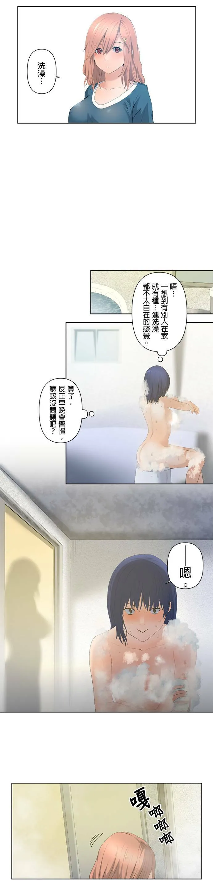 case002:室友的香味 第3页