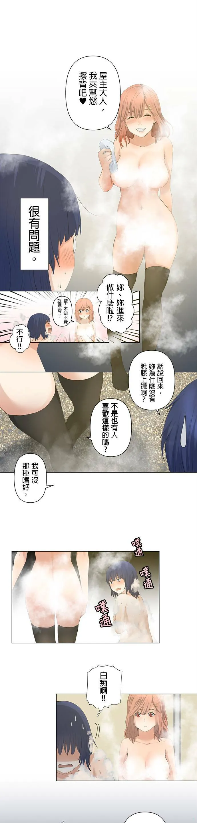 case002:室友的香味 第4页