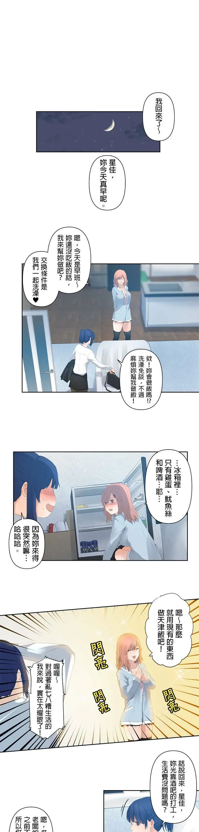case002:室友的香味 第7页