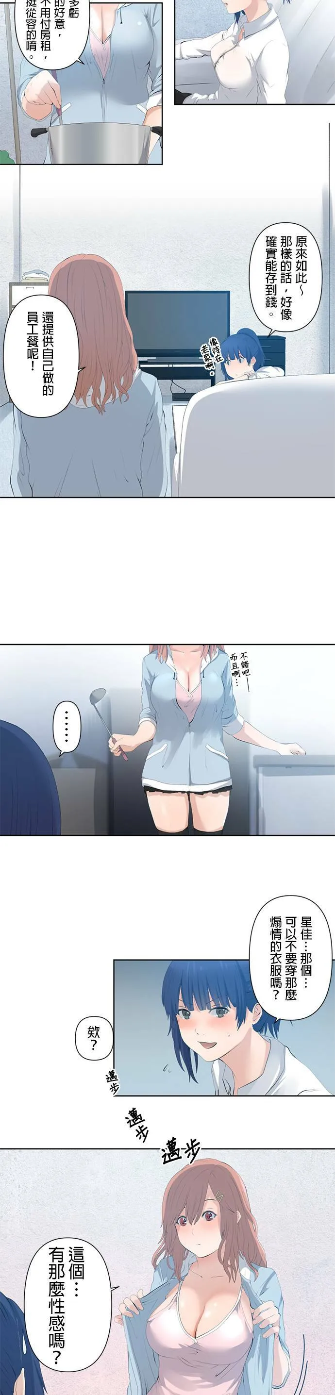 case002:室友的香味 第8页