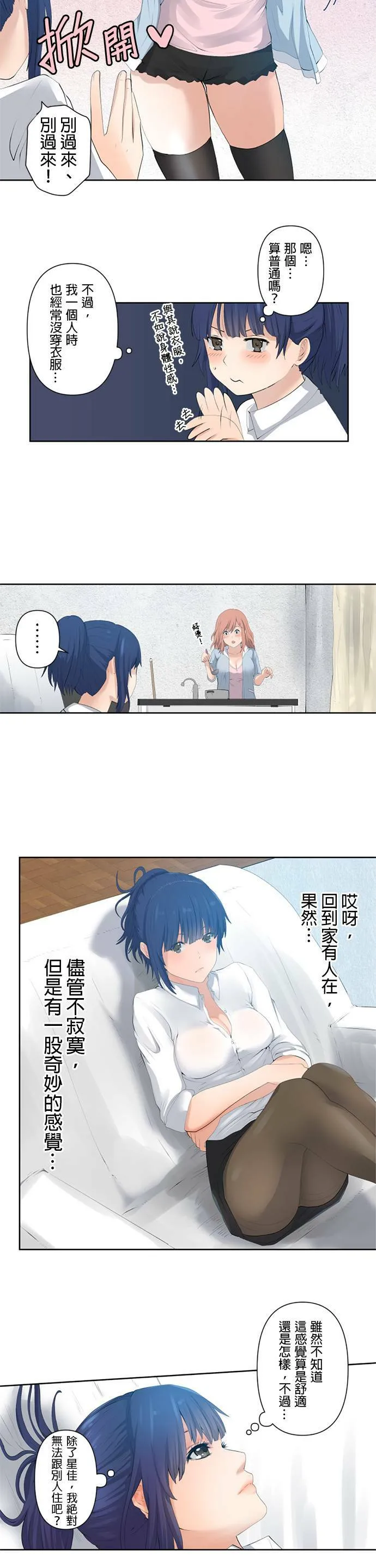 case002:室友的香味 第9页