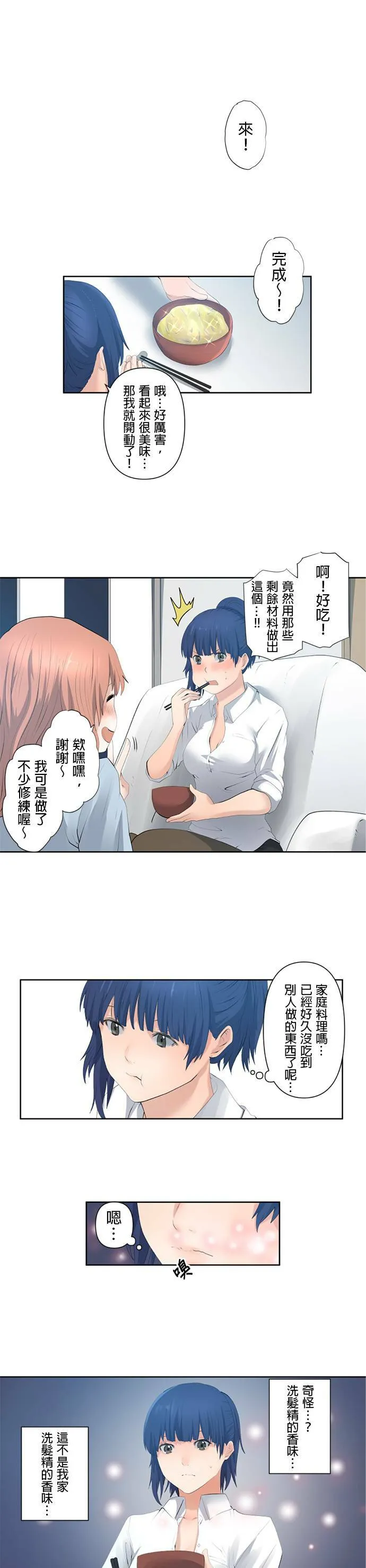 case002:室友的香味 第10页