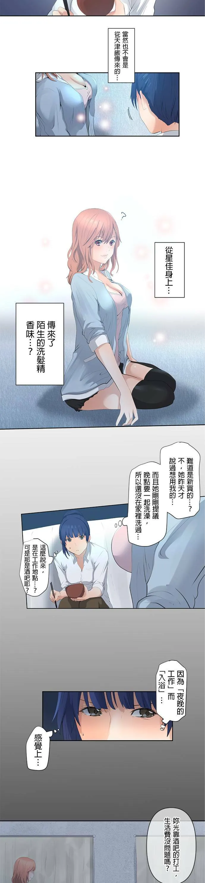 case002:室友的香味 第11页