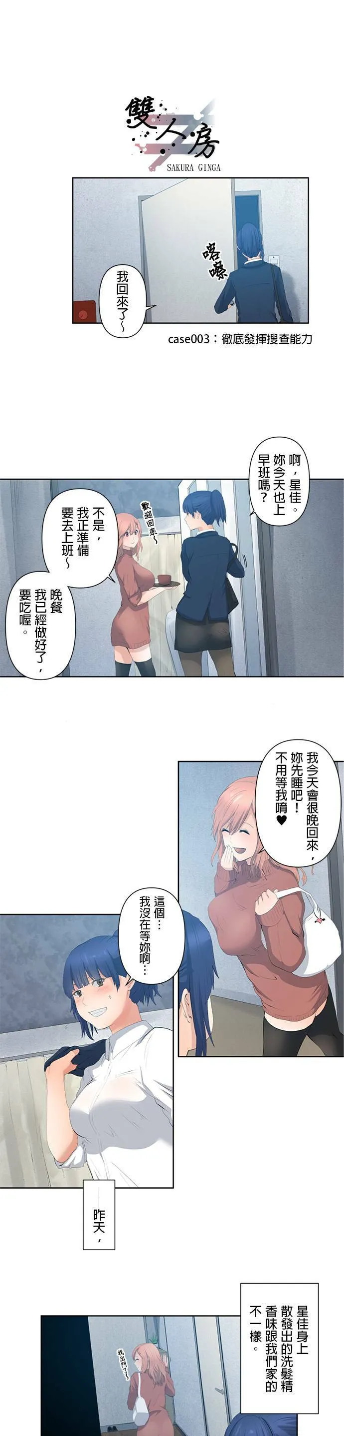case002:室友的香味 第13页