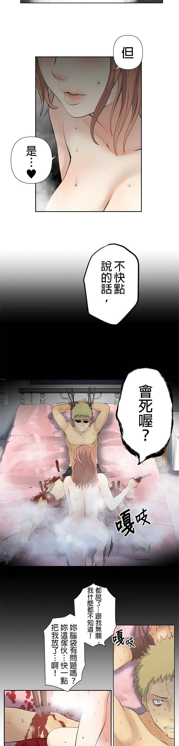 case004:双重脸孔 第5页