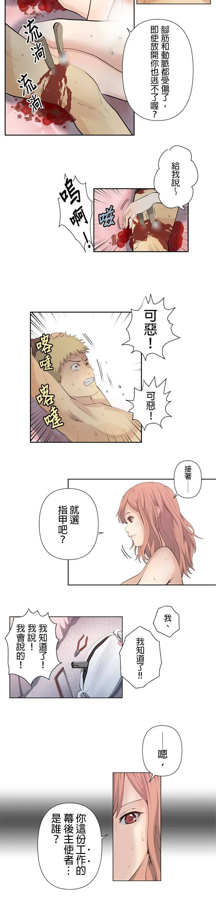 case004:双重脸孔 第6页
