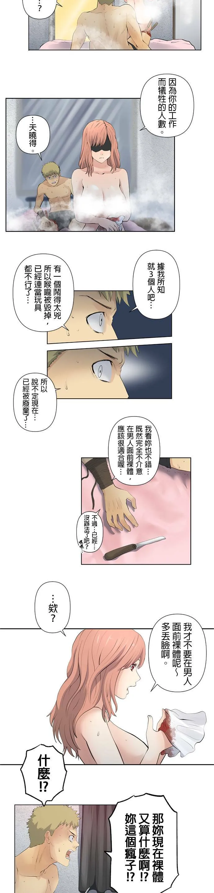 case004:双重脸孔 第8页