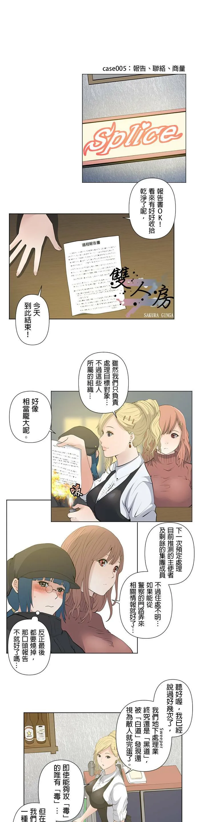 case004:双重脸孔 第14页