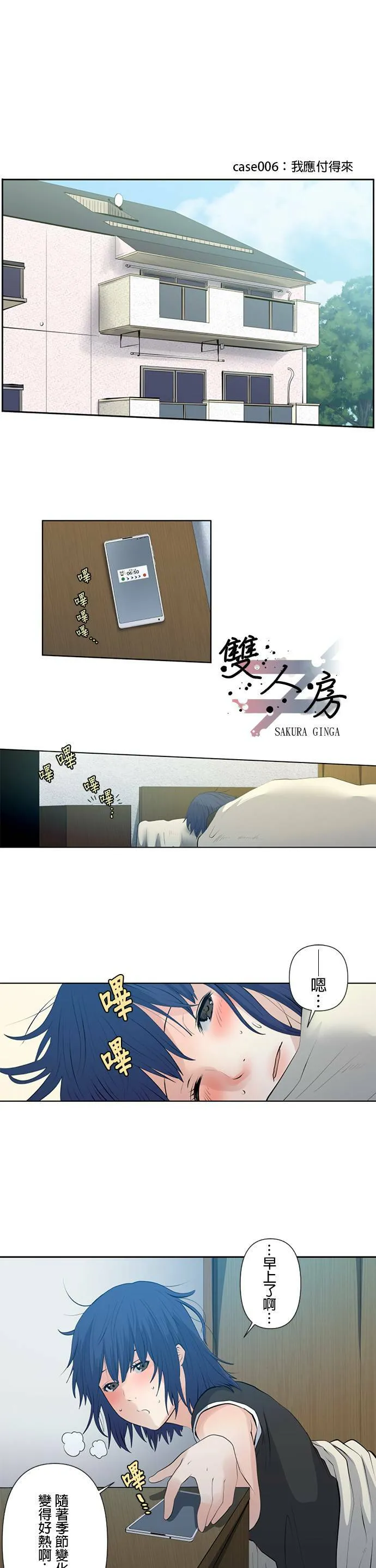 case006:我应付得来 第1页