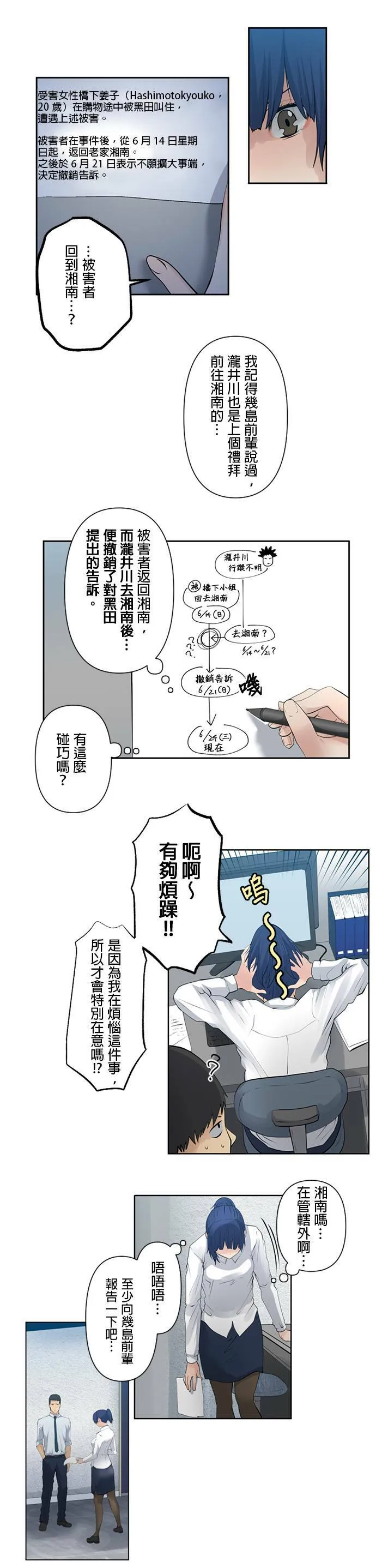 case006:我应付得来 第9页