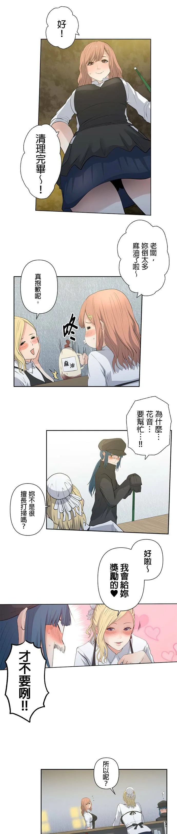 case006:我应付得来 第13页