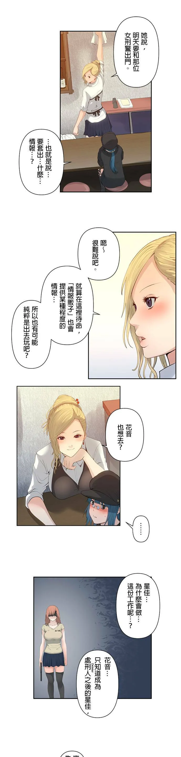 case007:充其量是私人活动 第10页