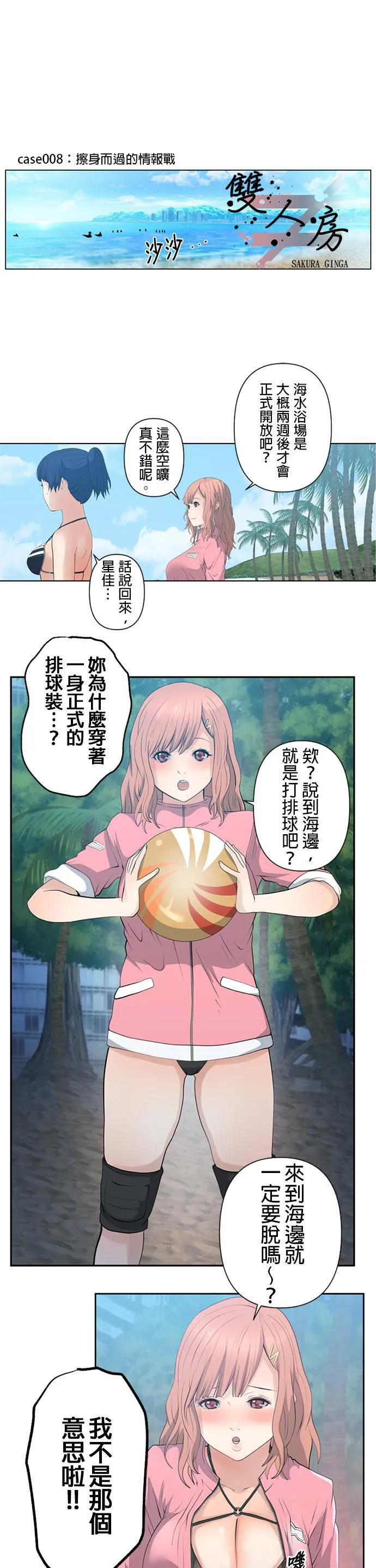 case008:擦身而过的情报战 第1页