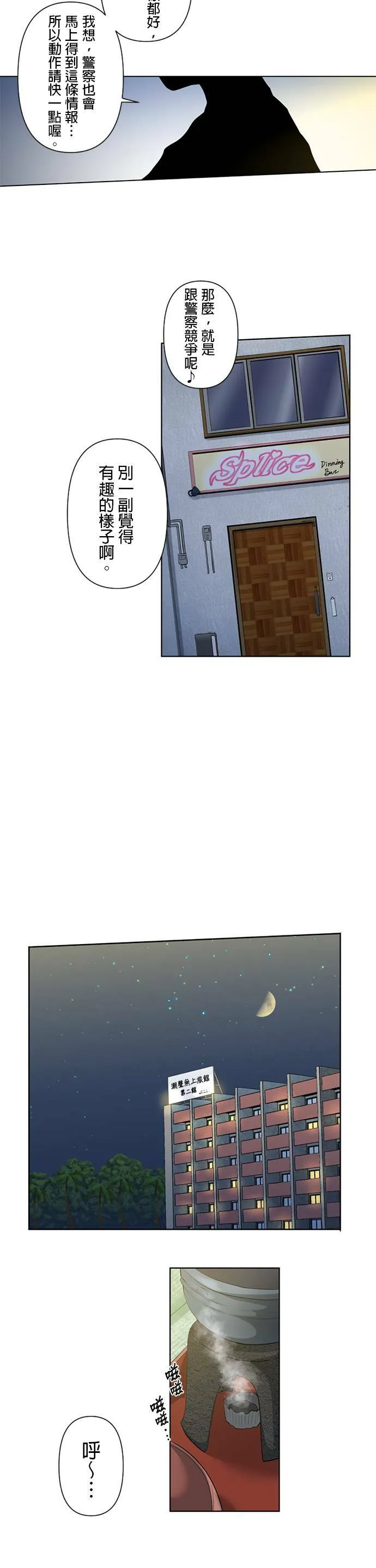 case009:东京竞速起跑 第9页