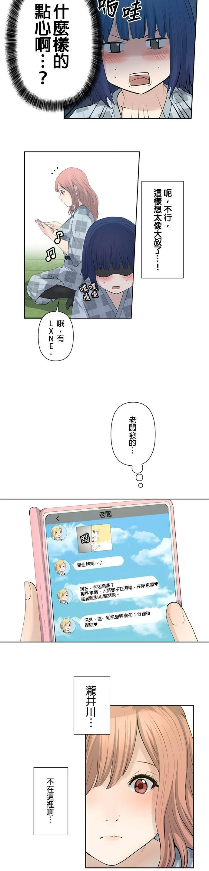 case009:东京竞速起跑 第11页