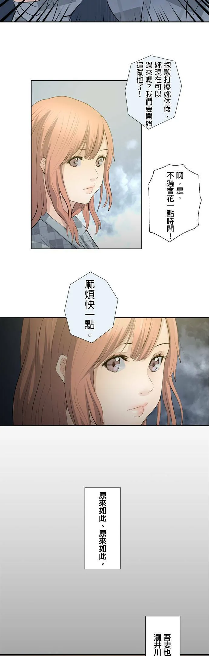 case009:东京竞速起跑 第14页