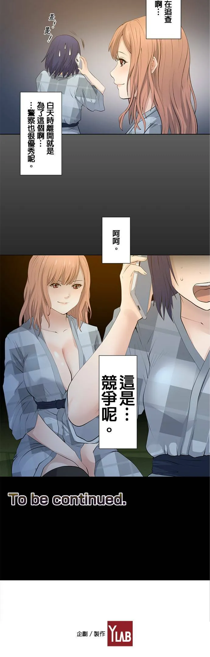case009:东京竞速起跑 第15页