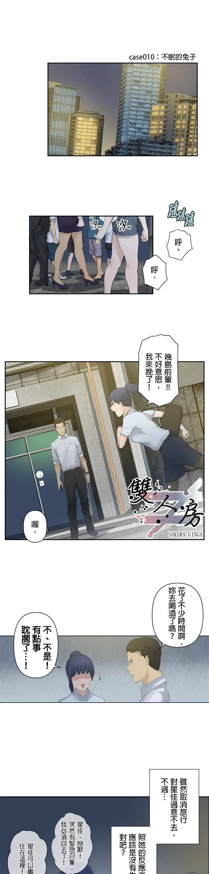 case010:不眠的兔子 第1页