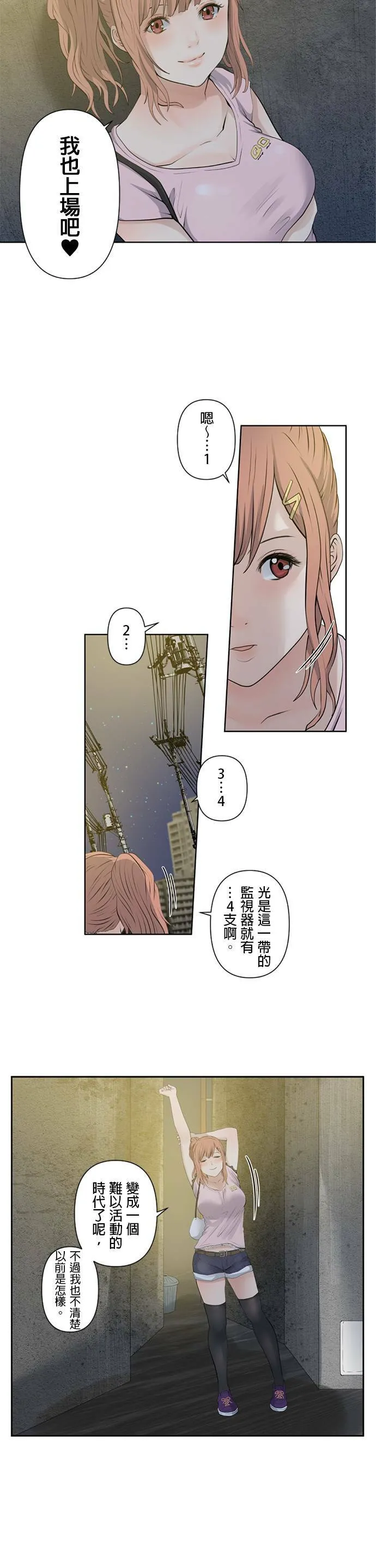 case010:不眠的兔子 第3页