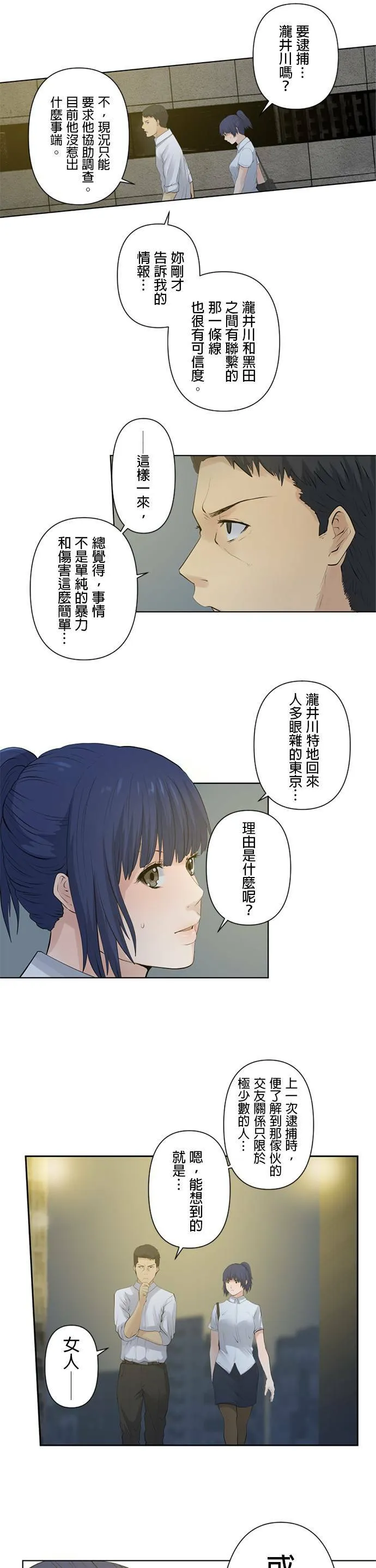 case010:不眠的兔子 第4页