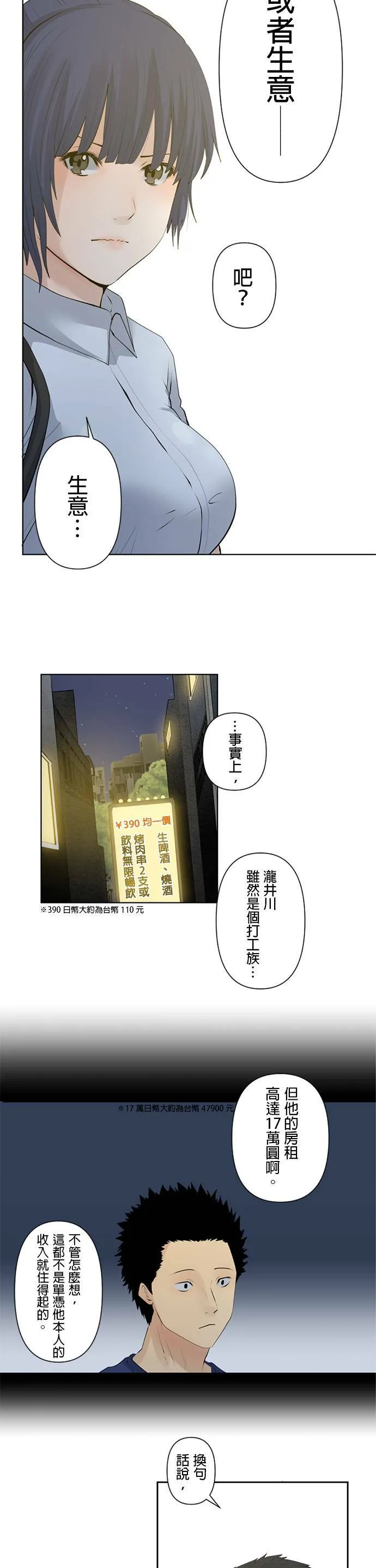 case010:不眠的兔子 第5页