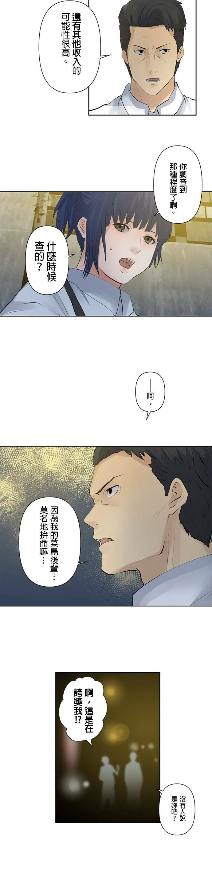 case010:不眠的兔子 第6页