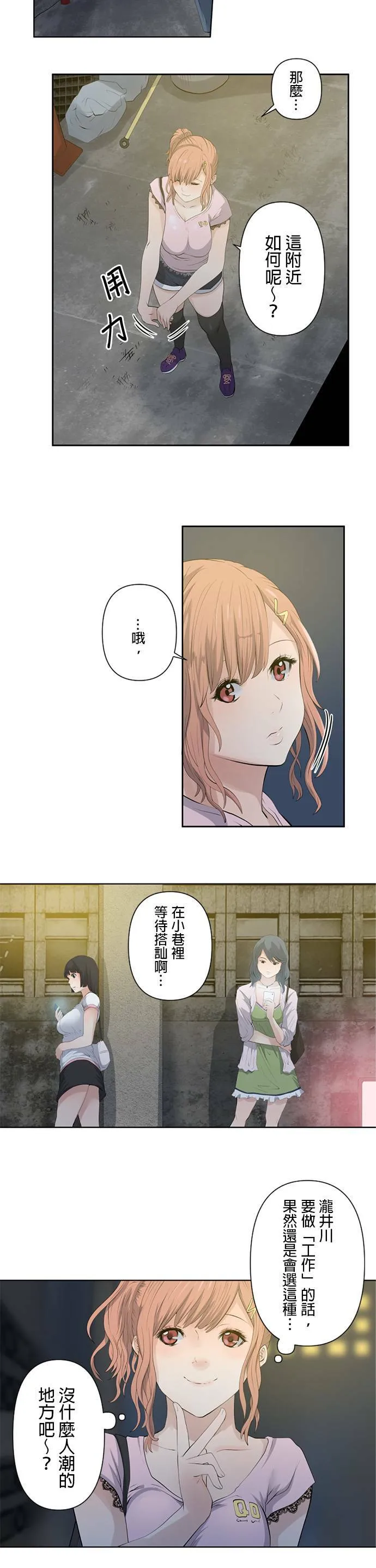 case010:不眠的兔子 第8页