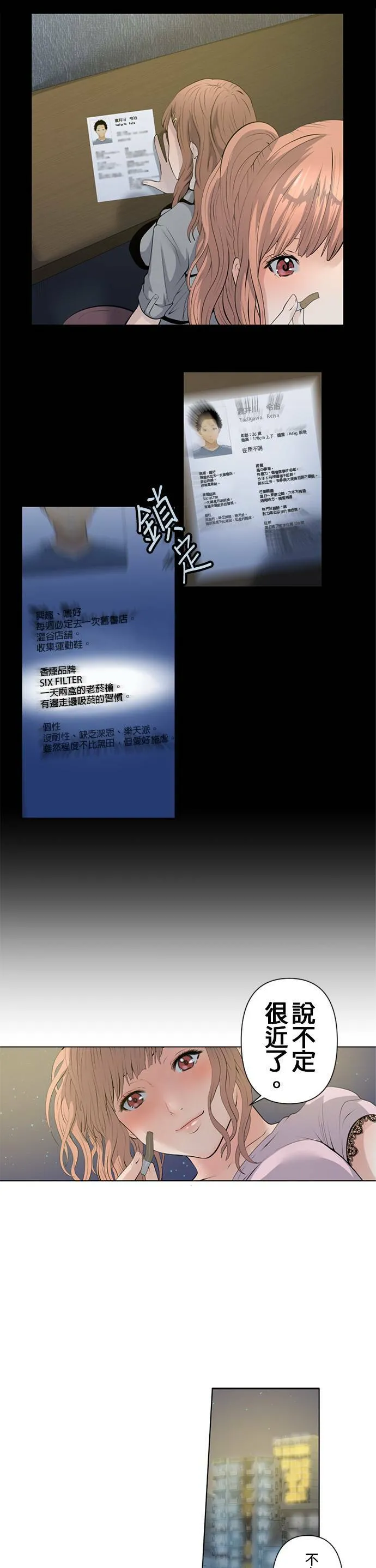 case010:不眠的兔子 第10页