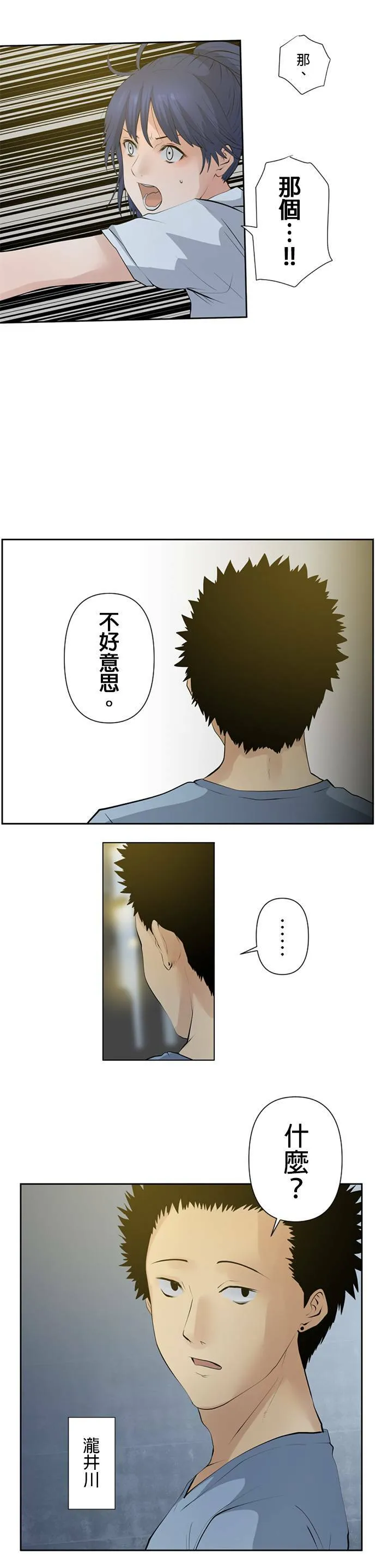 case010:不眠的兔子 第12页