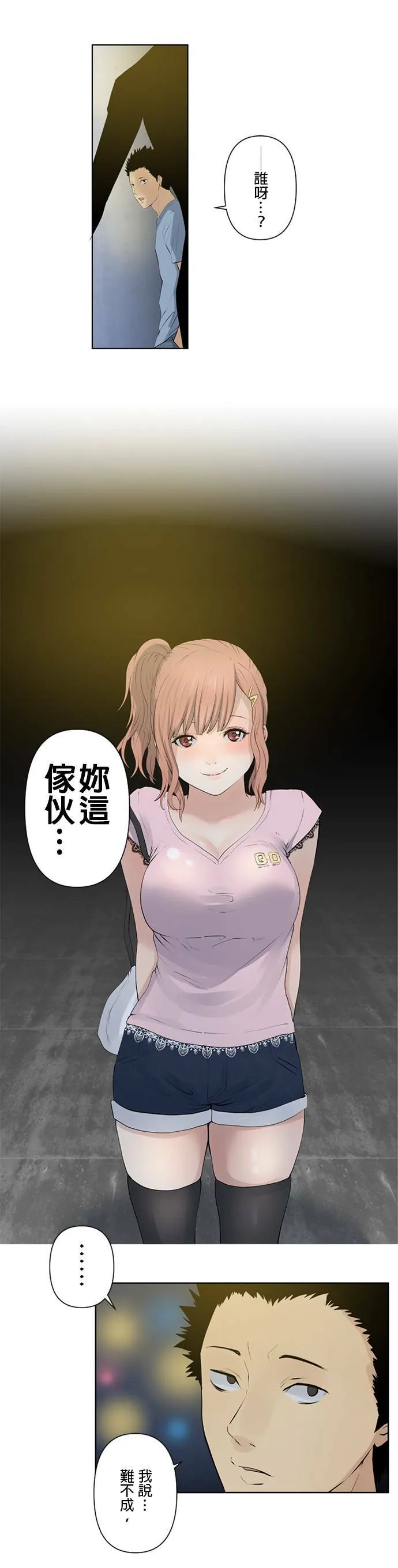 case010:不眠的兔子 第13页