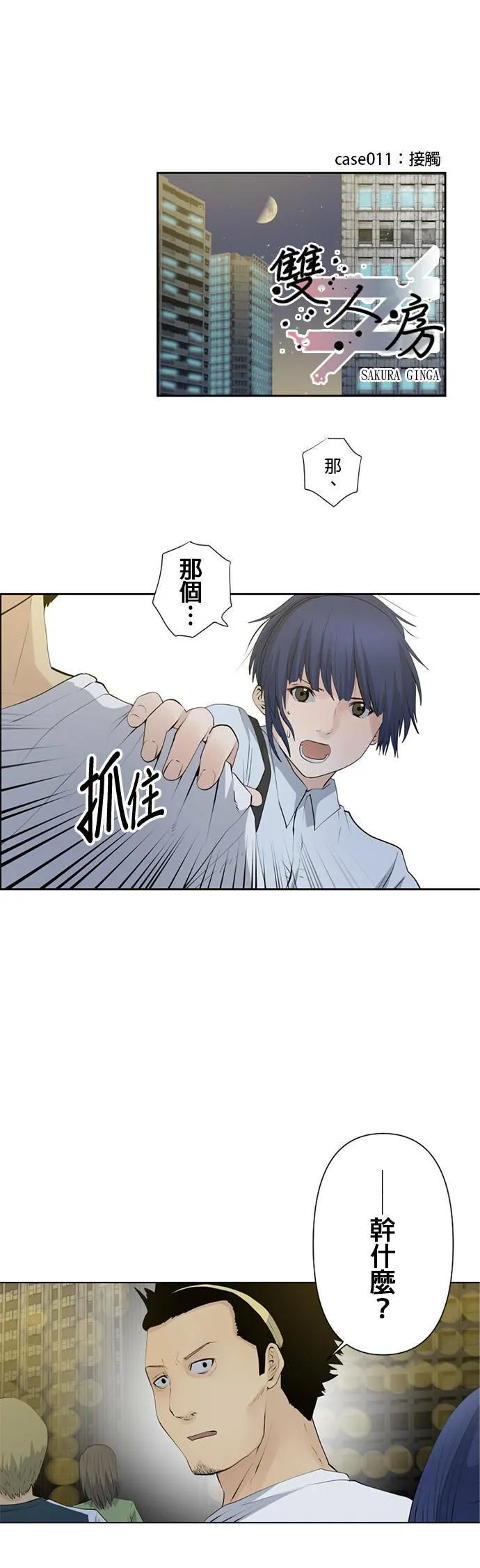 case010:不眠的兔子 第16页