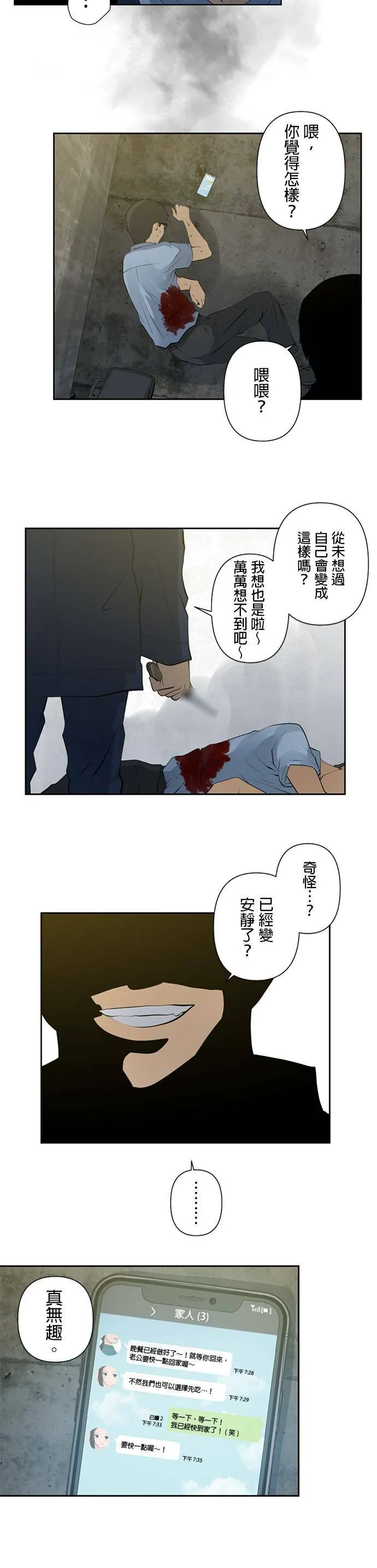 case013:暗夜的袭击者 第3页