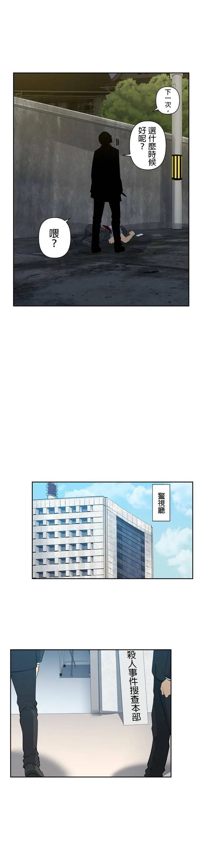 case013:暗夜的袭击者 第4页