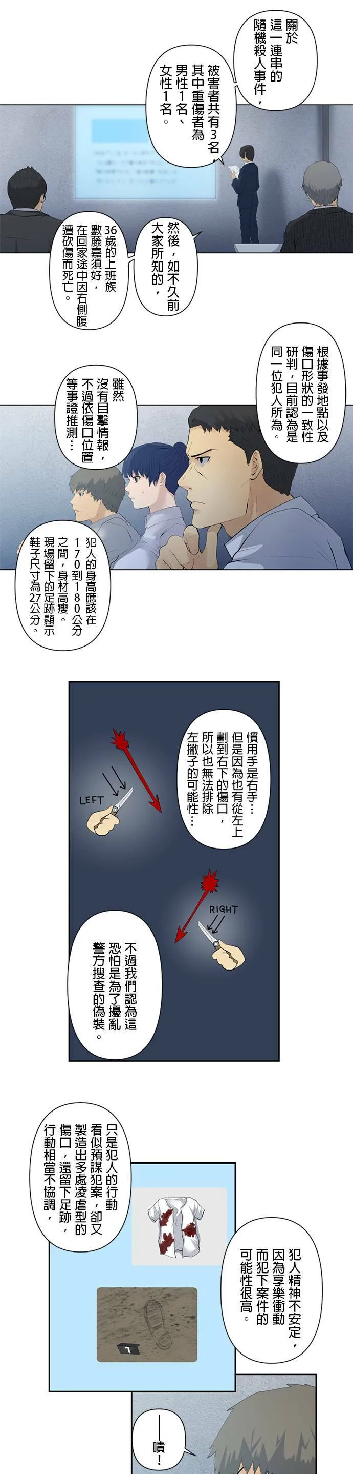 case013:暗夜的袭击者 第5页
