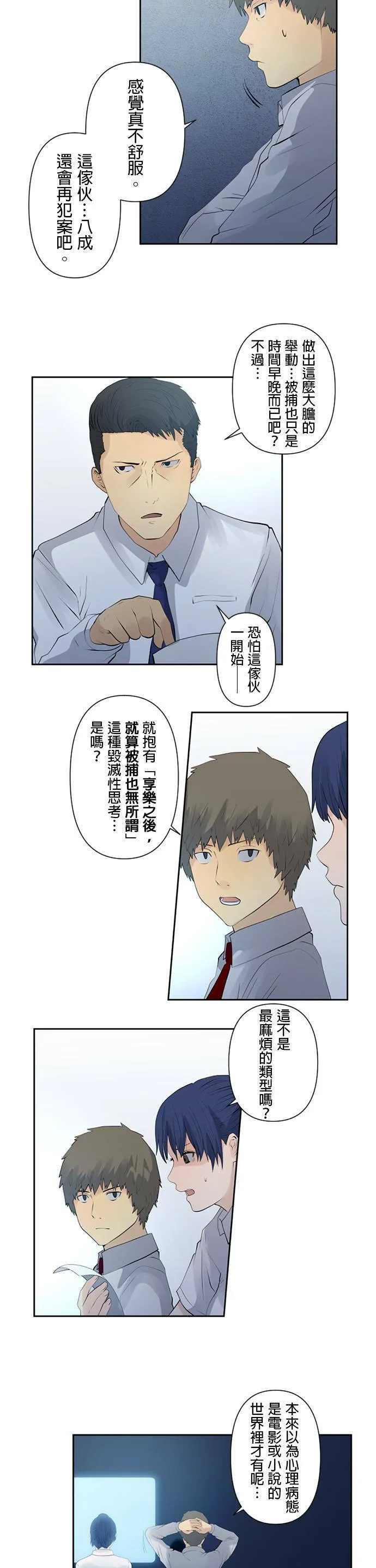 case013:暗夜的袭击者 第6页